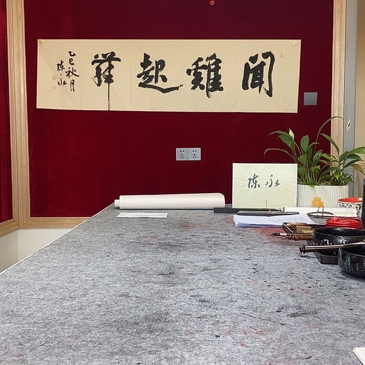 书法陈永老师闻鸡起舞