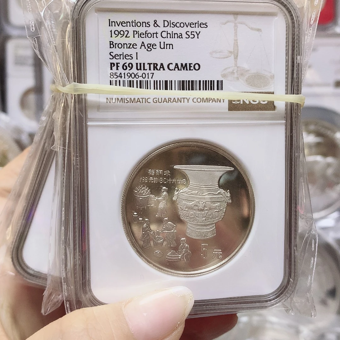 纯银古代科技发展银币套69分