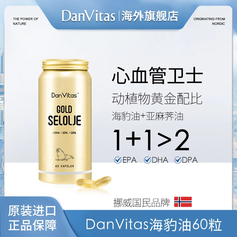 Dan Vitas丹维斯海豹油Omega-3胶囊呵护营养 60粒/瓶-Q