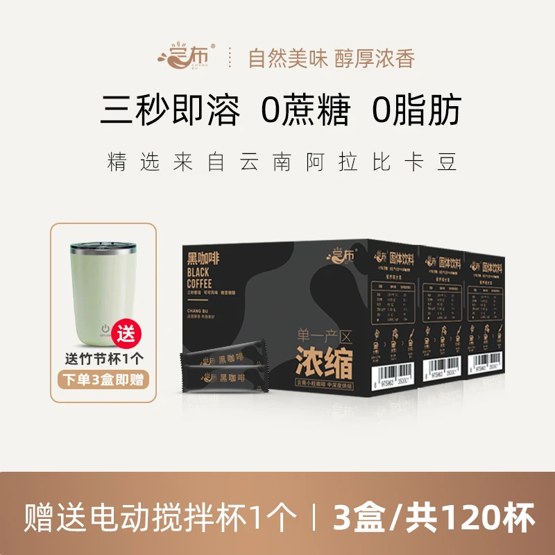 尝布【送搅拌杯】0蔗糖0脂肪云南农科院黑咖啡香醇营养120杯美式