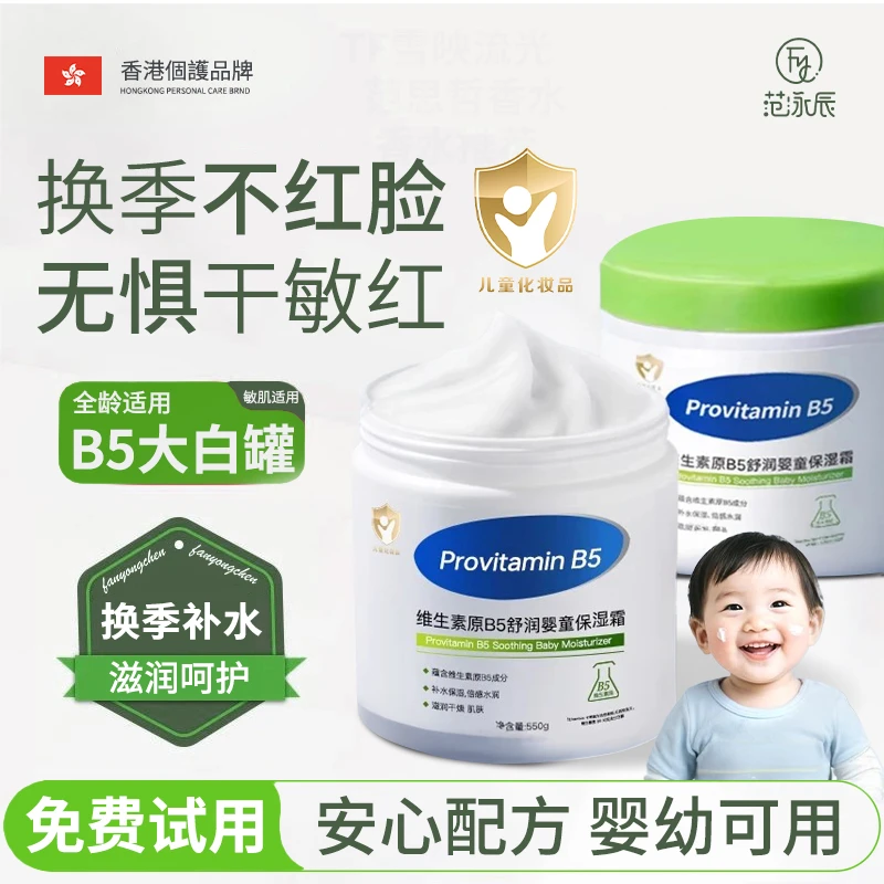 维生素B5保湿霜儿童宝宝面霜秋冬滋润保湿护肤大白罐妆前乳贴贴霜