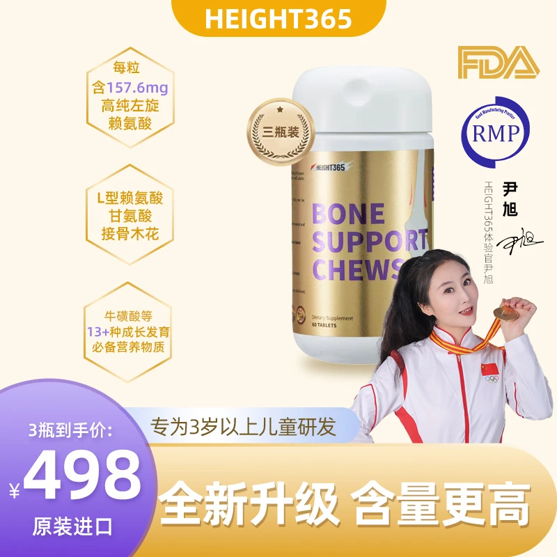【3瓶*成长丸60粒/瓶】新西兰进口高含量活性赖氨酸多种维生素