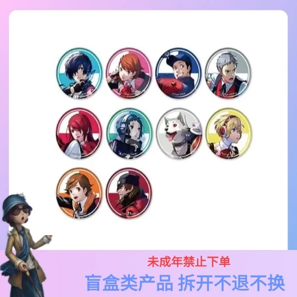 女神异闻录 P3伊势丹 吧唧 挂件 【散池 盲盒 主播代拆】