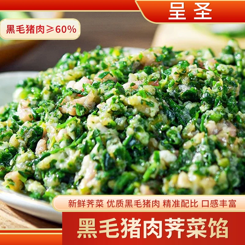 到手4盒：呈圣黑毛猪肉荠菜馅500g/盒，时令DIY馄饨饺子包子春卷