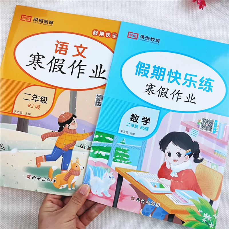 北师大版数学寒假作业二年级数学口算题应用题填空题选择题判断题