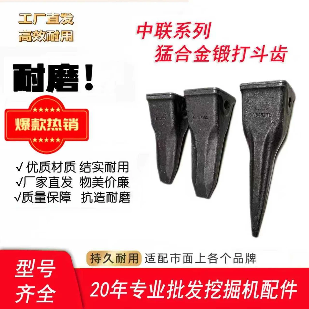 中联系列挖掘机锻打斗齿60/75/135/155/205/215/220/245/365/485