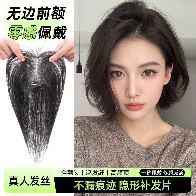 女士新款全真发自然刘海头顶隐形假发片高颅顶神器遮白发补发片