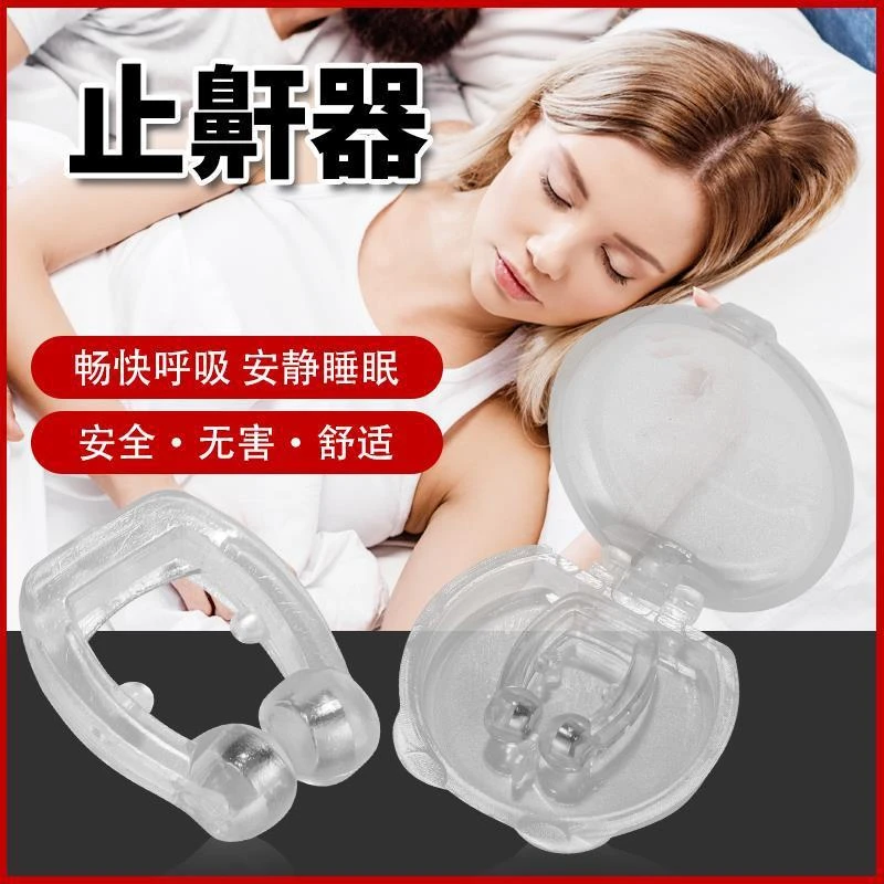 防打呼噜止鼾男女防打呼噜声通鼻打鼾睡觉止鼾呼吸通气不打呼噜