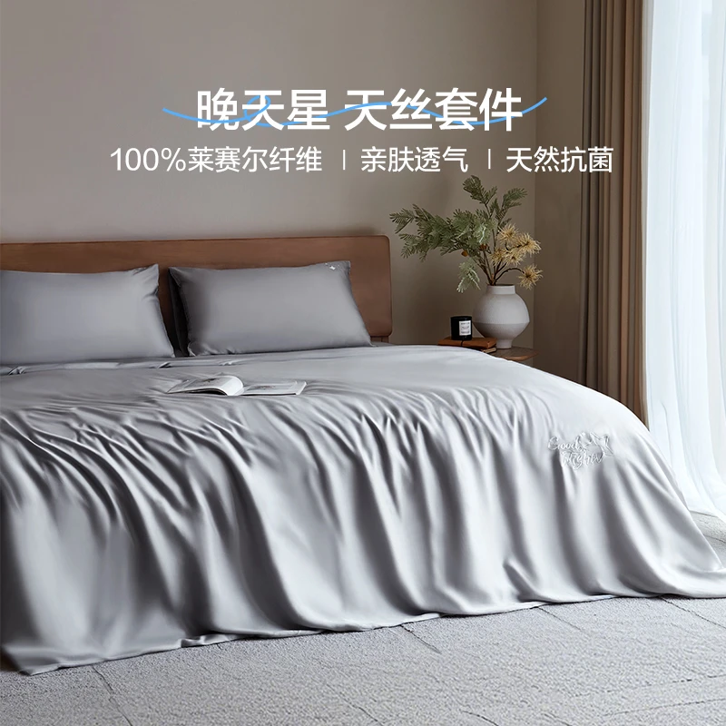 林氏生活60高支莱赛尔天丝三四件套冰丝床单被套高级床品夏季新款