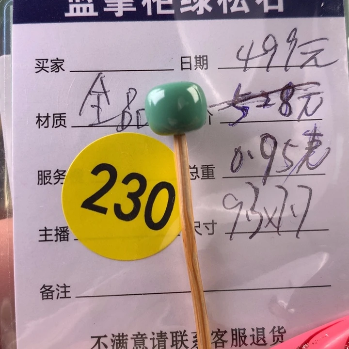 绿松石未镶嵌珠宝奇石