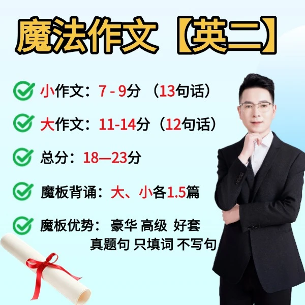 魔法作文班【英语二】