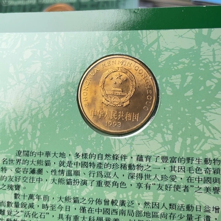 其他普通金属微氧化的大熊猫