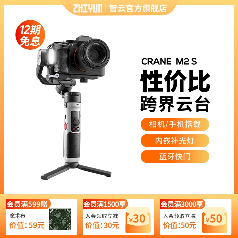 智云云鹤M2S相机稳定器手持云台拍摄录像视频直播防抖