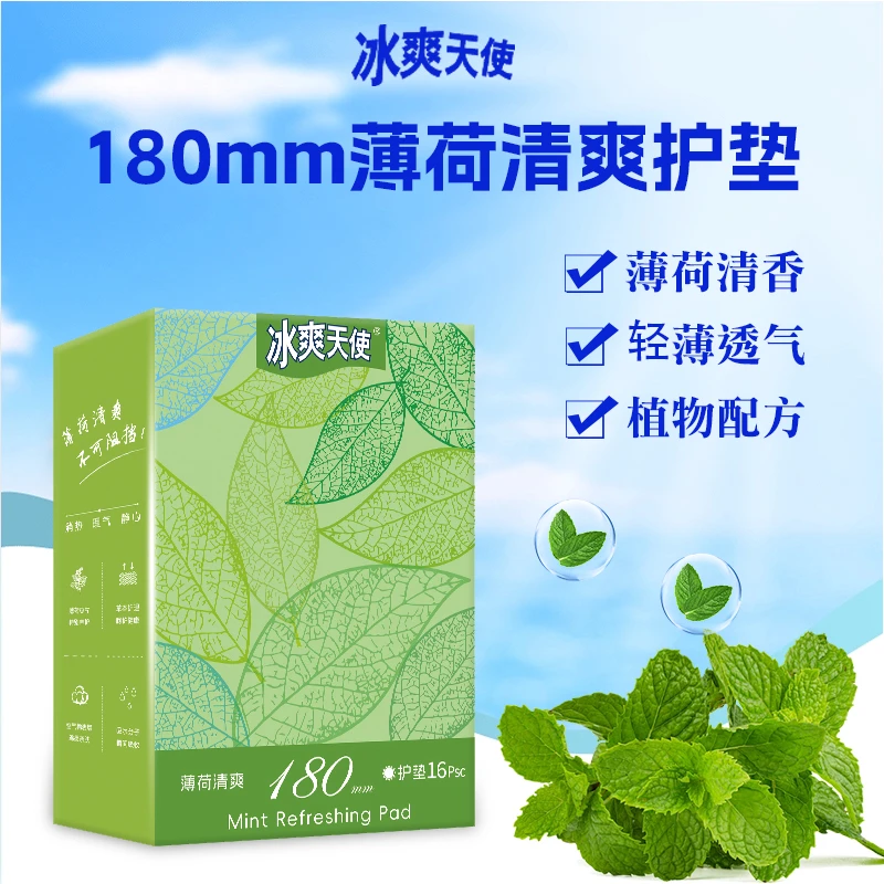 薄荷芯片清爽清凉护垫180mm日用超轻薄亲肤透气干爽棉柔加长加宽