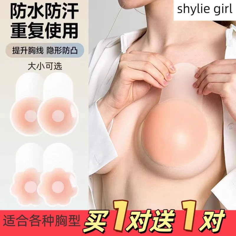 Meimike/美米可乳贴胸贴夏季乳贴胸贴防汗防水防脱落硅胶胸贴提拉
