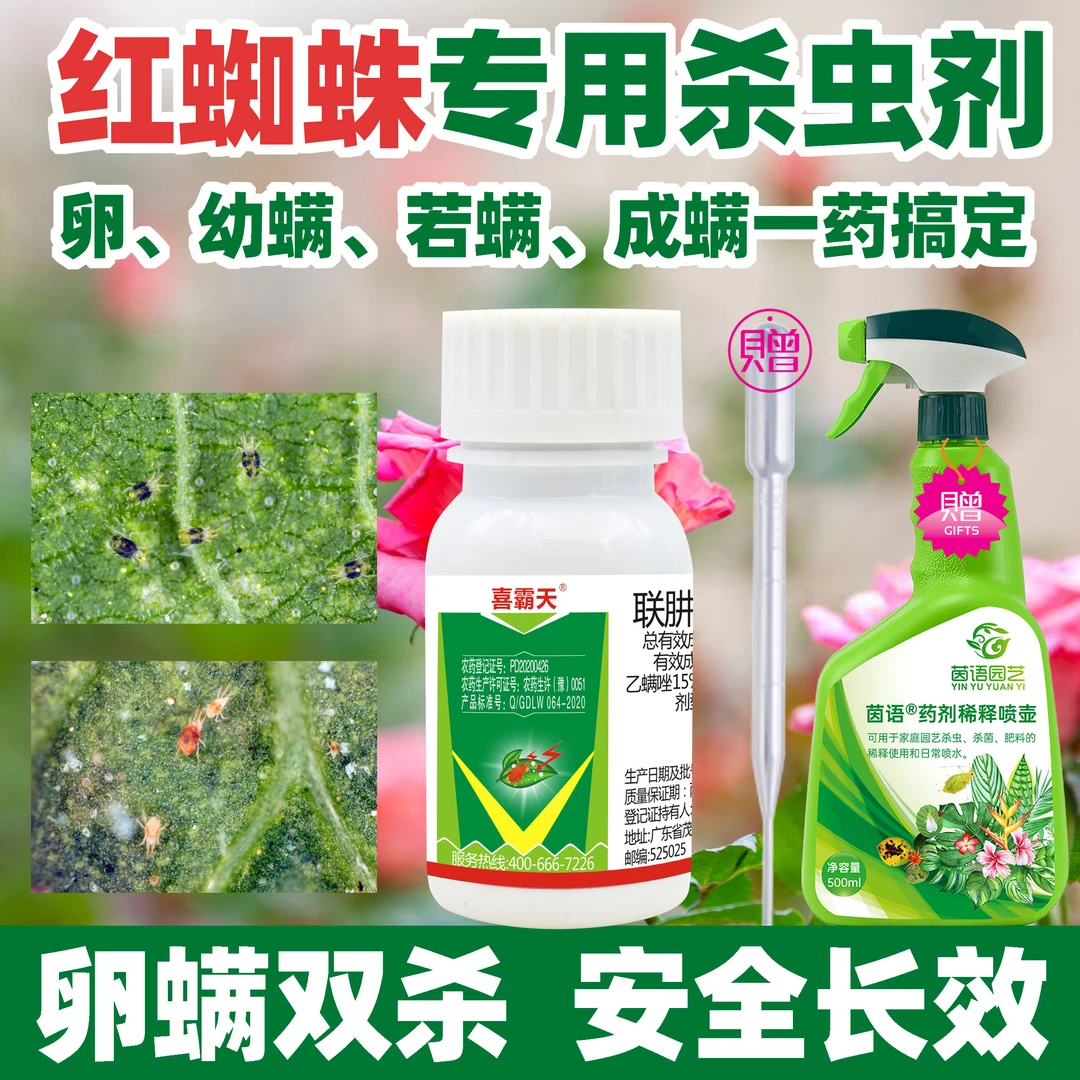 喜霸天 45% 联肼·乙螨唑 红蜘蛛 杀螨剂