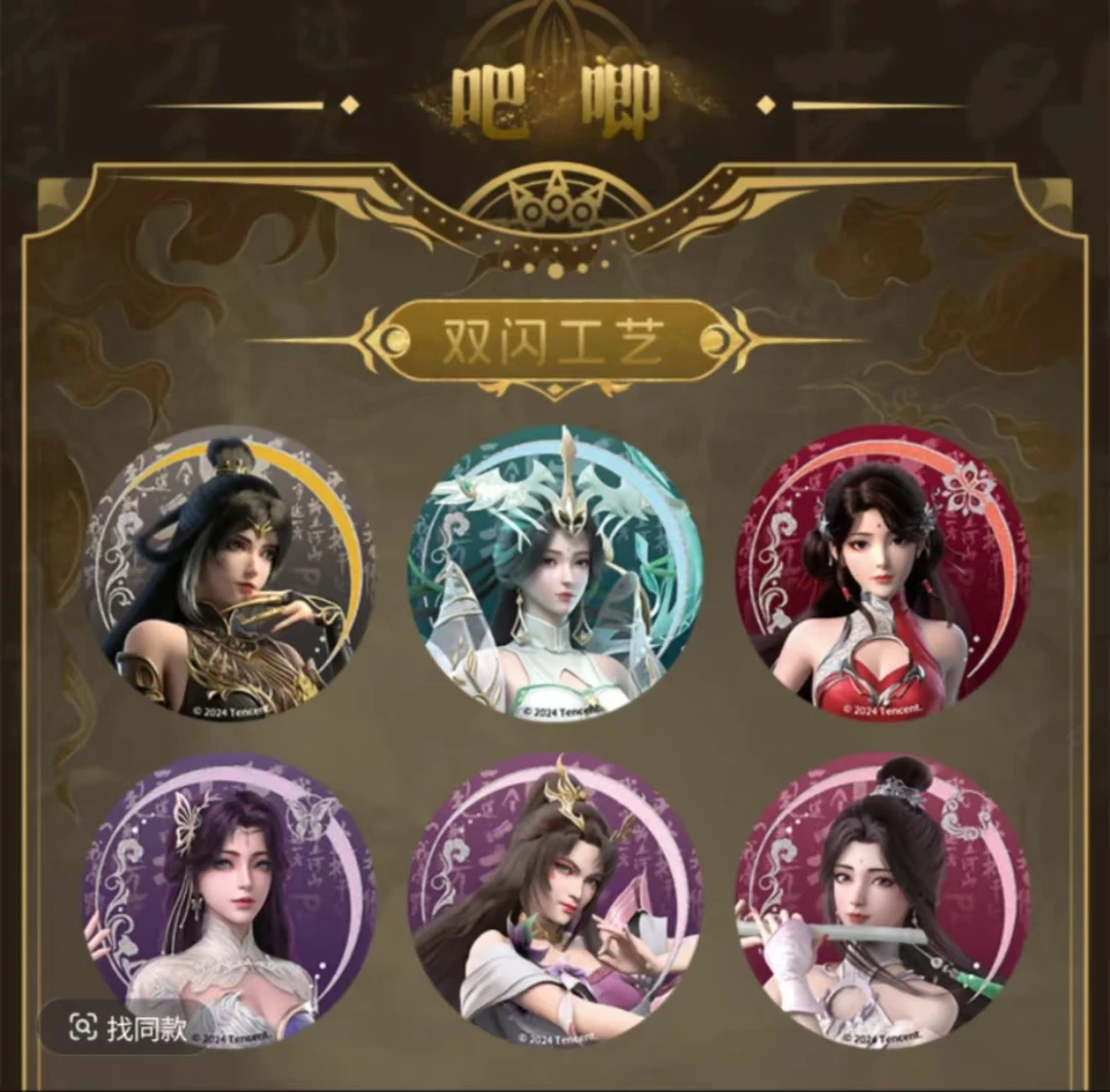 完美世界明信片吧唧徽章（代拆）