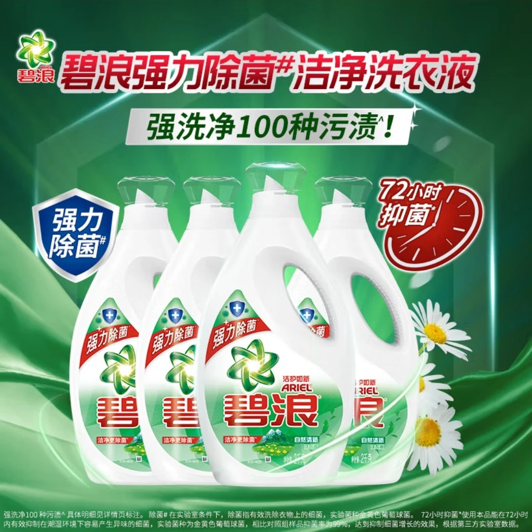 整箱16斤碧浪洗衣液自然清香洗衣液抑菌家庭装花香香氛水洗去渍