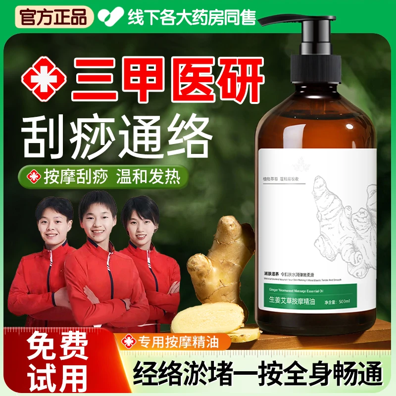 【官方力荐✅】艾草生姜按摩精油开背推拿肩颈腰椎推背刮痧发热疏通