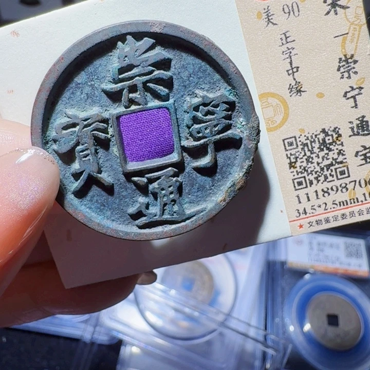 铜DX评级币一个，7065