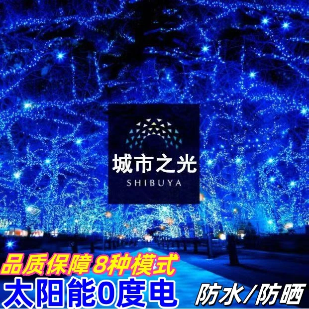 新升级款彩灯太阳能串灯led户外防水闪灯满天星七彩树节日装饰灯