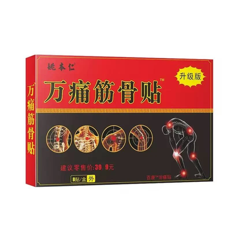 升级版颈腰筋骨贴适用于肩颈颈椎膝盖关节养护