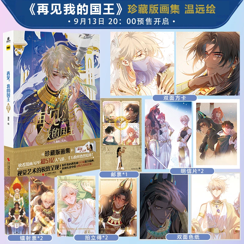【印签绘版】再见我的国王 画集 温远编绘