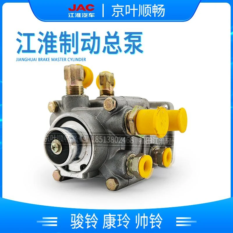江淮货车帅铃H330Q5Q6骏铃V5V6康铃制动阀刹车制动总泵原厂配件