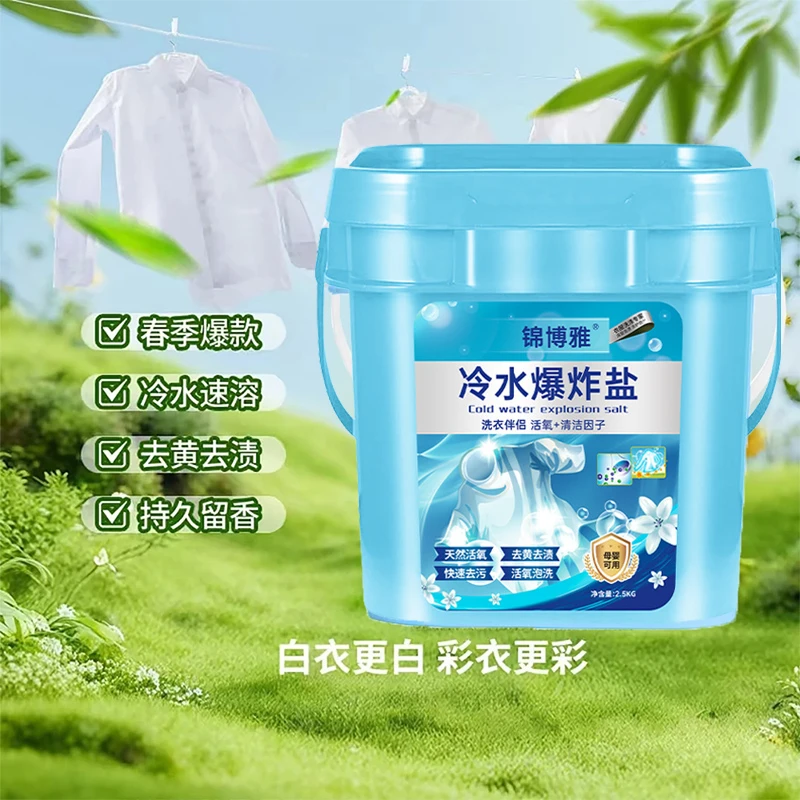 网红爆款冷水爆炸盐5斤/桶棉麻织物桶香水洗衣粉花香水洗家用母婴