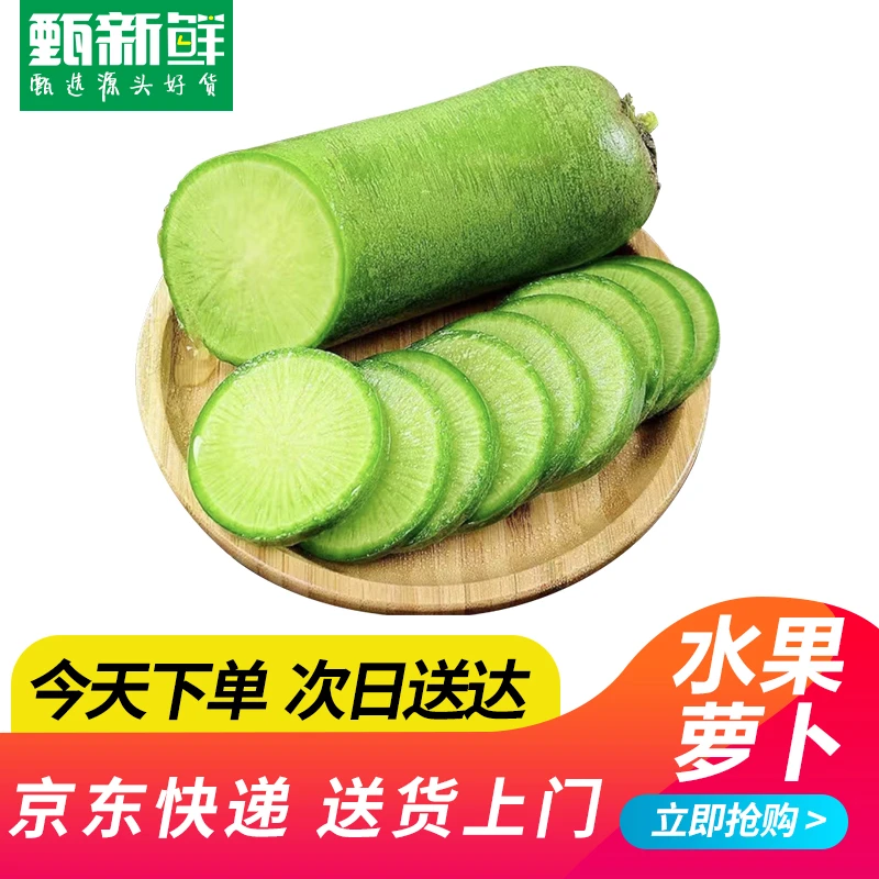 ⑤②新鲜水果萝卜600g±50g京东快递包邮到家
