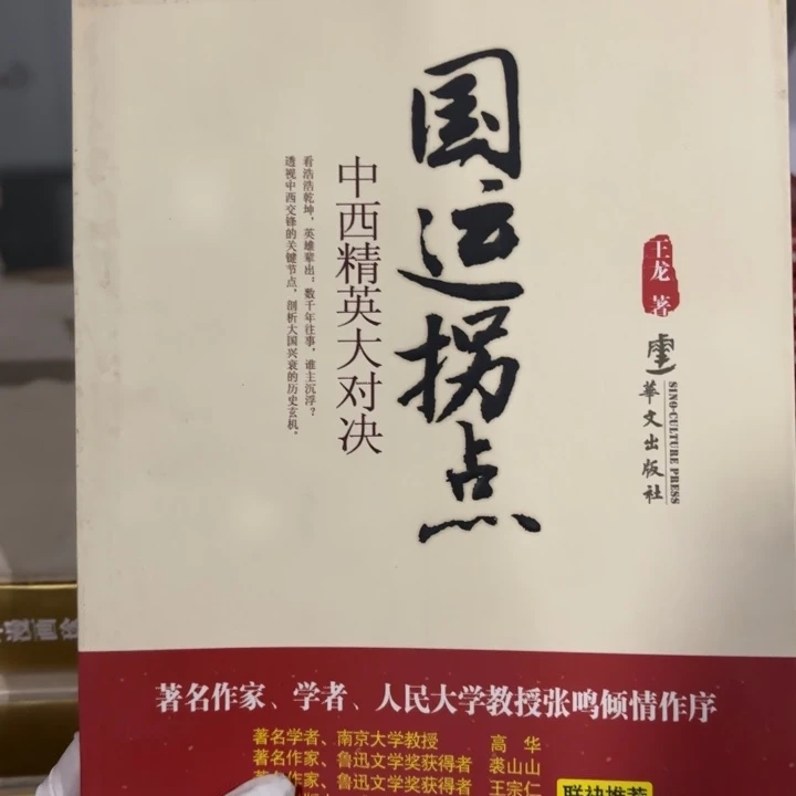 国运拐点 闪购师傅8