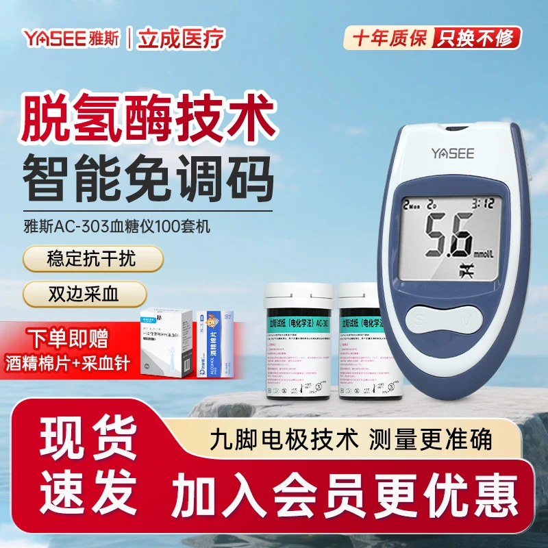 YASEE/雅斯血糖检测仪套装AC-303家用智能自动测试血糖免调码医用级便携高精准血糖仪