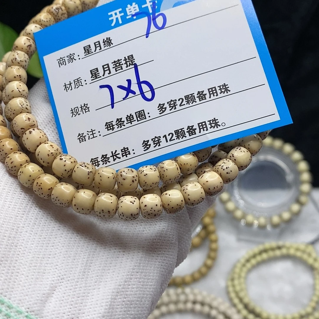 【闪购商品】吊坠星月菩提76(?!’kkkko