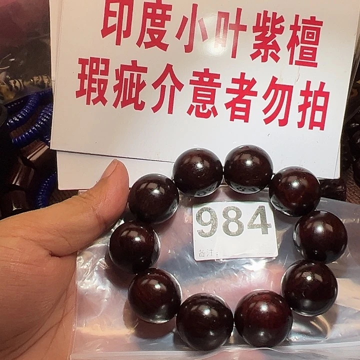 檀香紫檀（小叶紫檀）无事牌2.5