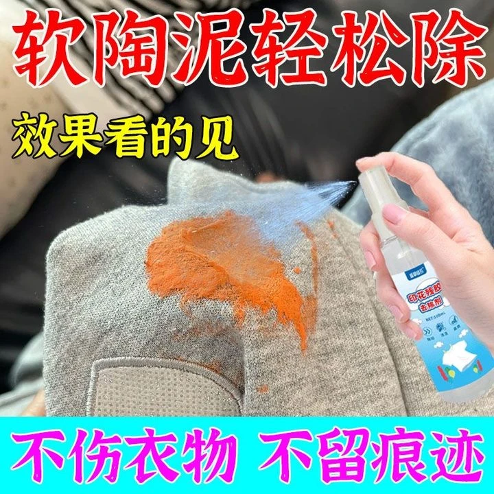 软陶泥去除剂衣物除胶剂不伤衣服粘胶logo印花残胶通用强力清洗剂