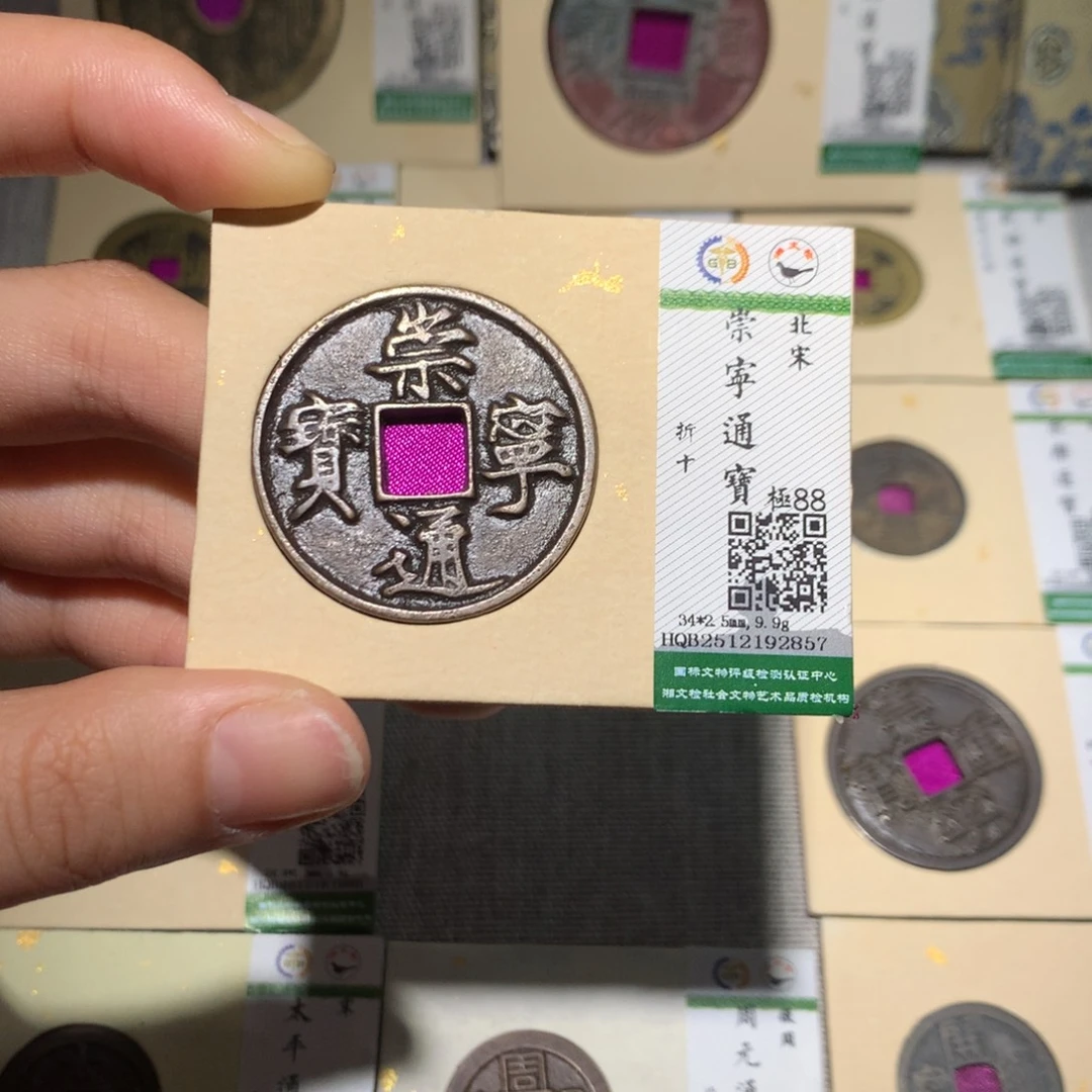 铜锦绣嘉宝小灵崇宁通2857