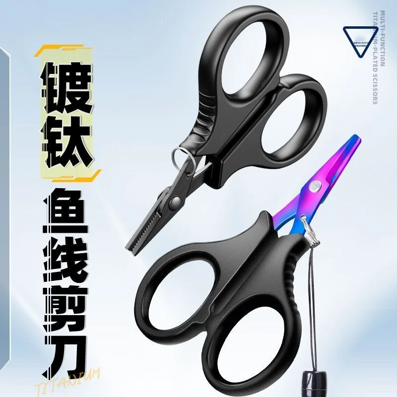 镀钛钓鱼专用剪刀PE线铅皮鱼线大力马不锈钢路亚小剪刀多功能ZF
