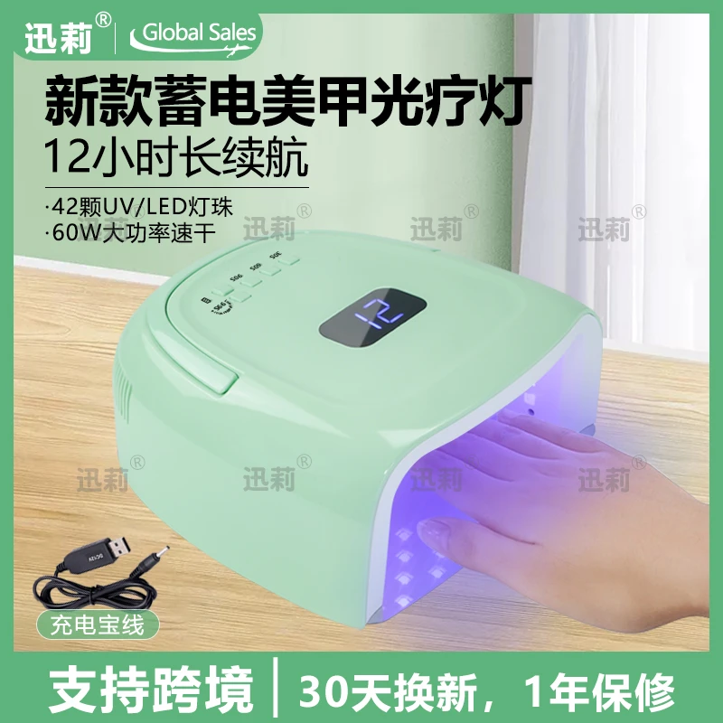 迅莉美甲光疗机蓄电款充电式速干美甲店专用摆摊美甲油胶烤灯防黑