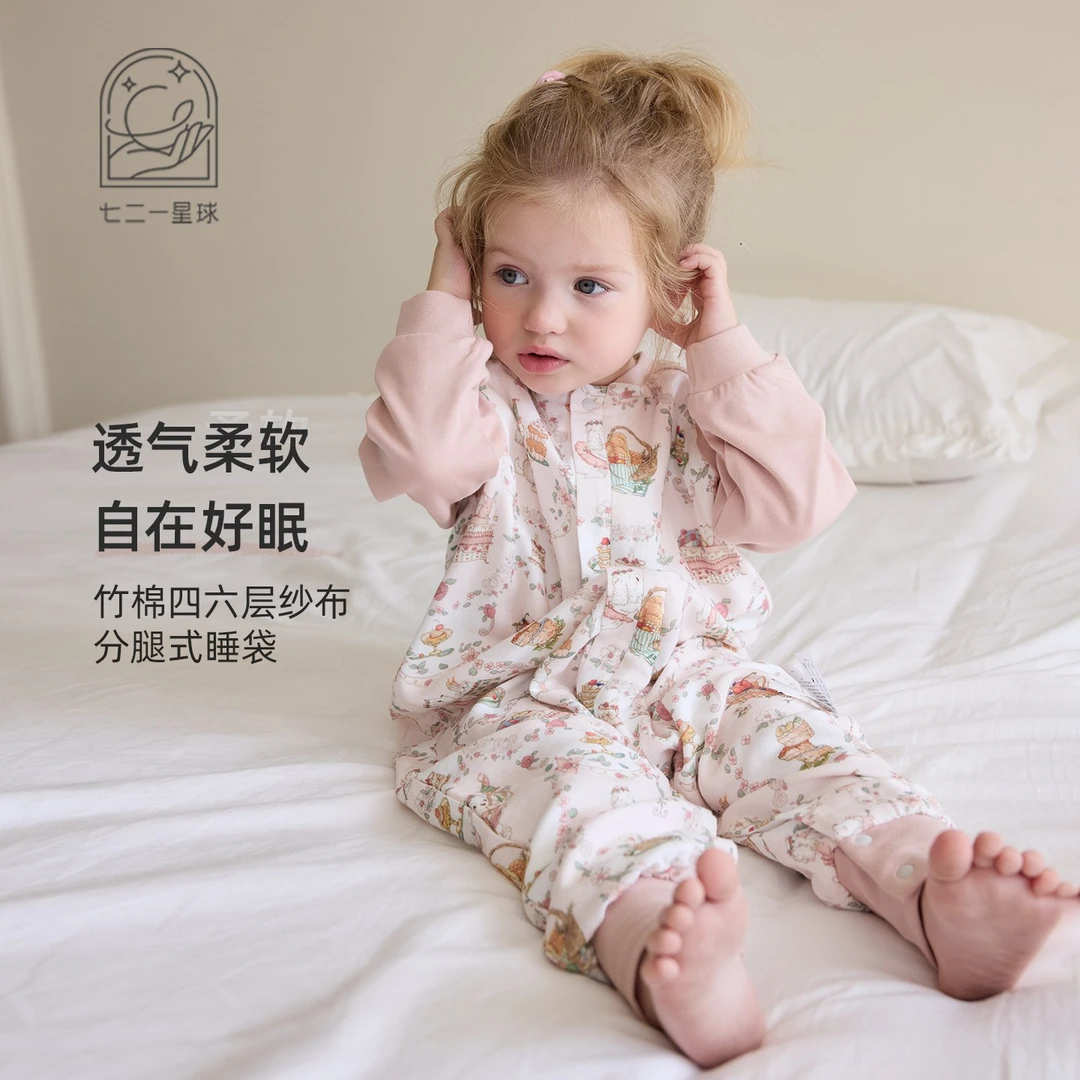 【721星球】婴幼儿睡袋四层竹棉纱布儿童长袖睡衣分腿式宝宝防踢被