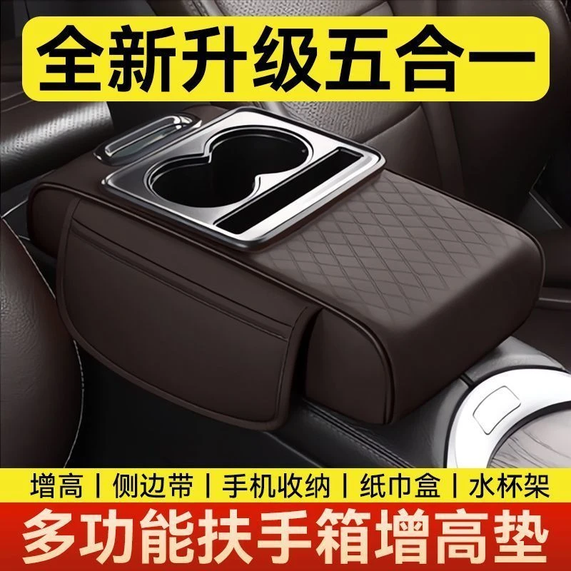 新款汽车扶手箱垫加高纸巾盒收纳袋水杯架四合一中央枕套车载内饰