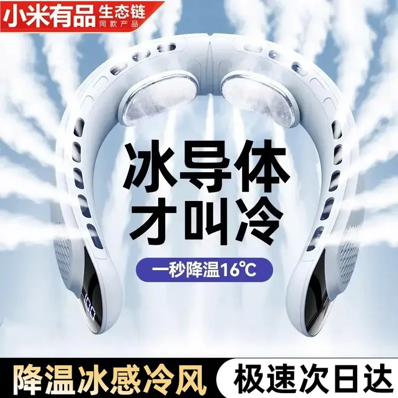 小米有品生态链挂脖风扇静音便携式无叶户外充电降温空调迷你风扇