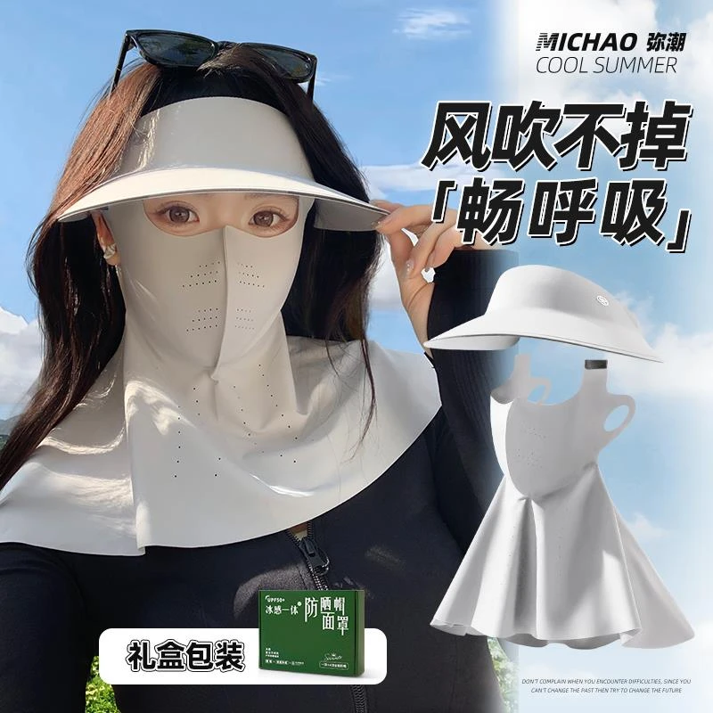 全脸防晒面罩女高颜值一体帽护颈户外遮阳防紫外线冰丝口罩脸基尼
