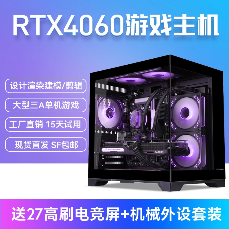 ④RTX4060台式电脑主机全套吃鸡永劫游戏设计渲染海景房组装整机