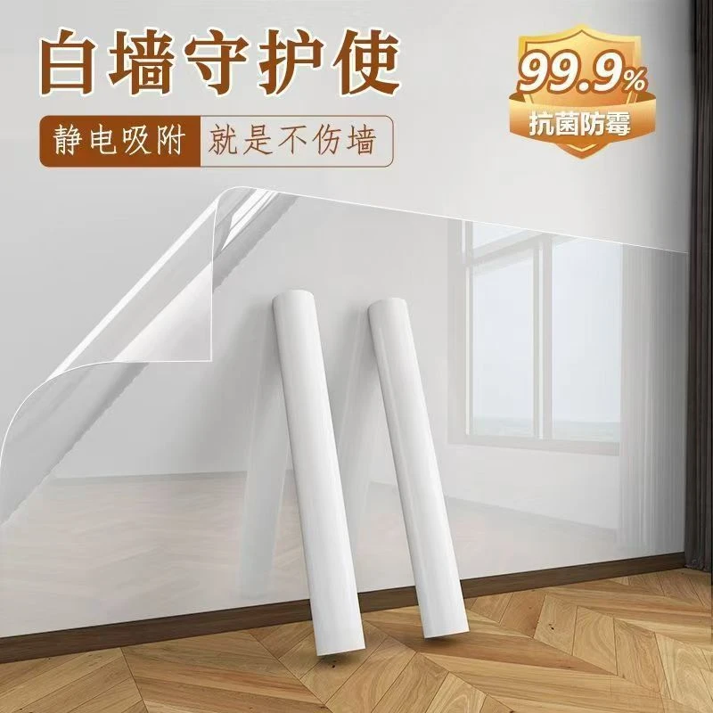 透明静电墙面保护膜防脏防潮自粘不伤墙墙贴墙膜厨房防水防油贴纸
