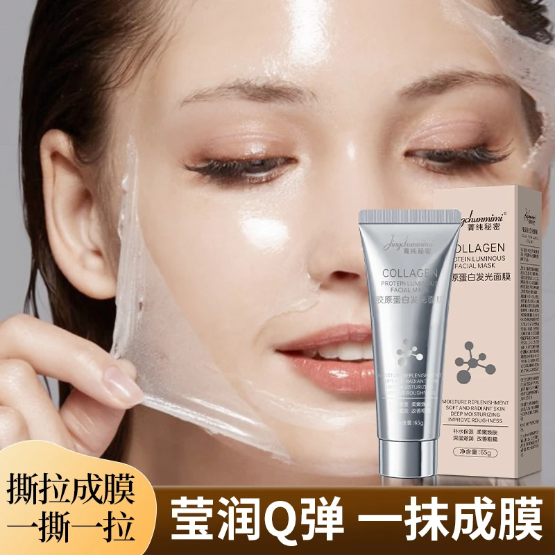【明星同款】胶原蛋白灌注发光面膜熬夜提亮皮肤色淡化细纹紧致正品