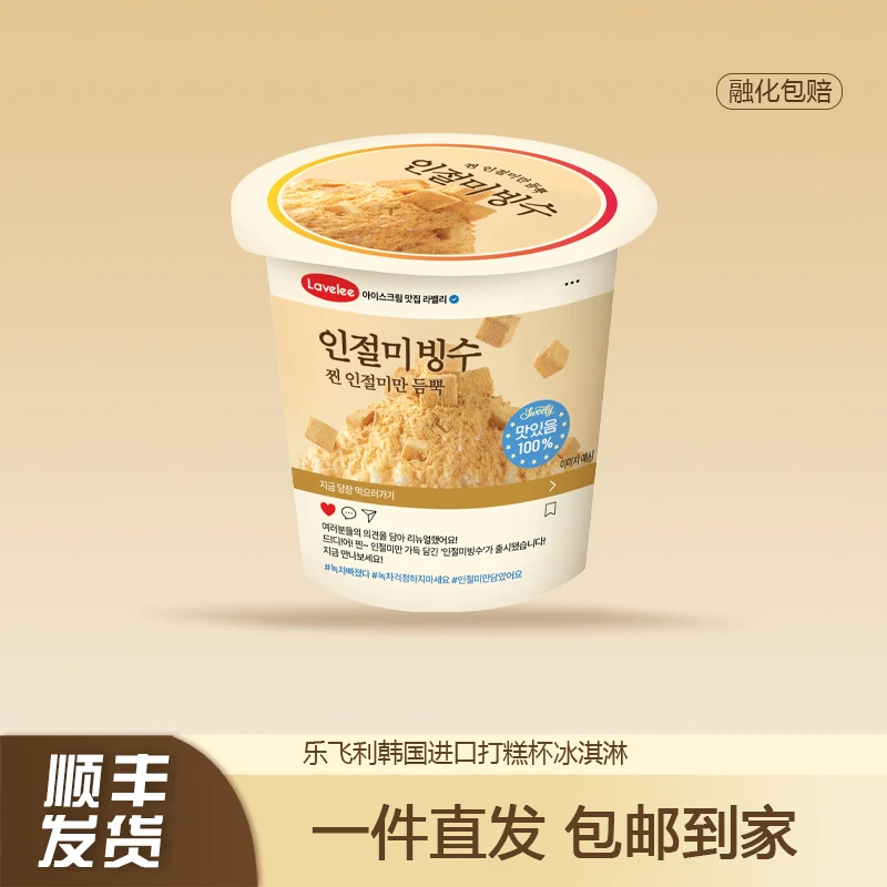 【10杯】24年3月到26年3月韩国进口乐飞利打糕杯随雪冰淇淋雪糕