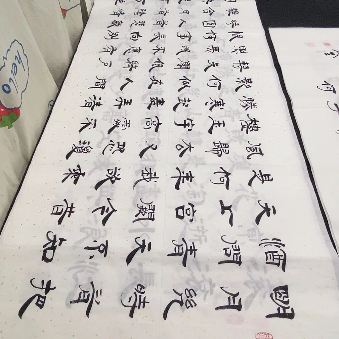 书法老师精品书法
