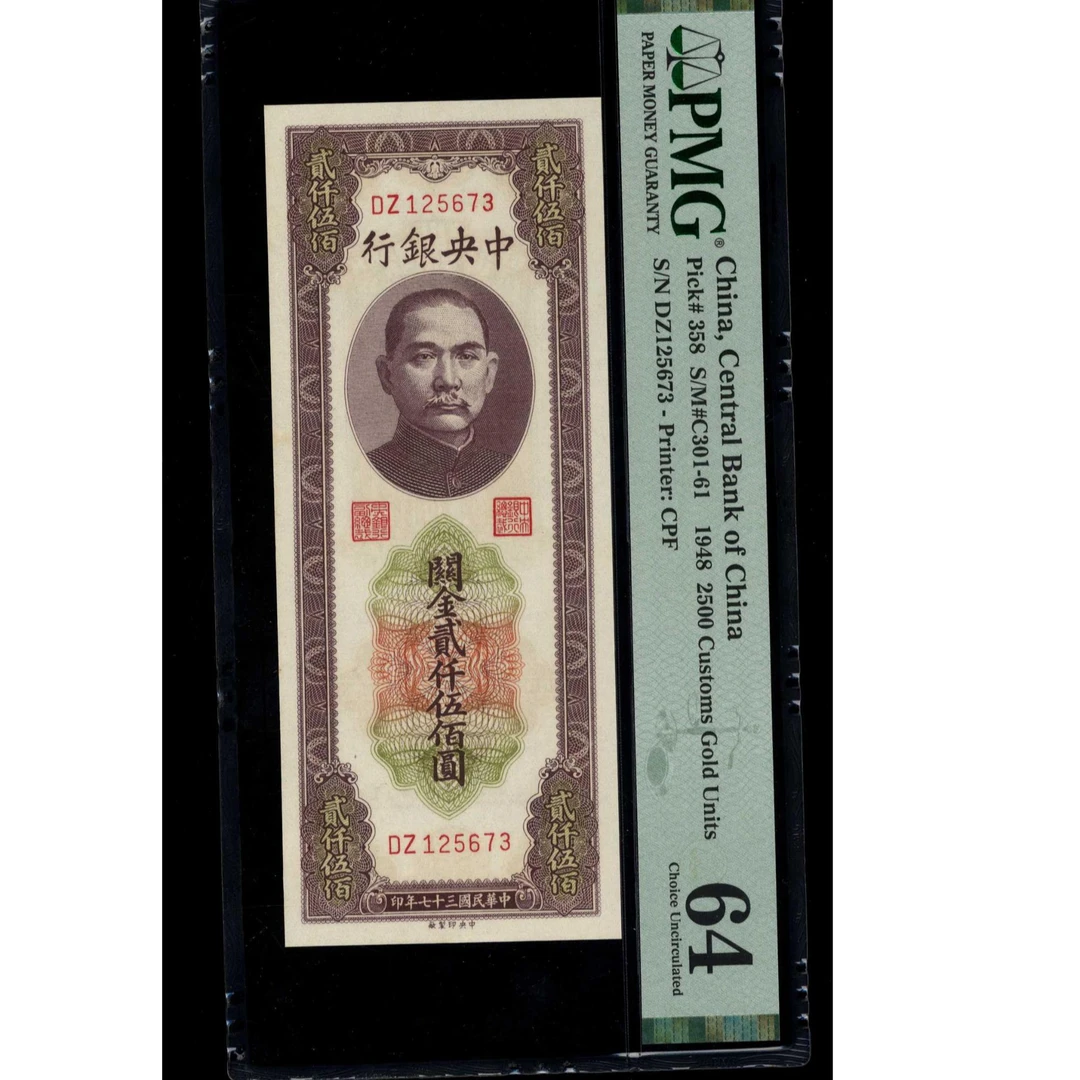 027 民国37年 中央银行贰仟伍佰圆 PMG64 125673