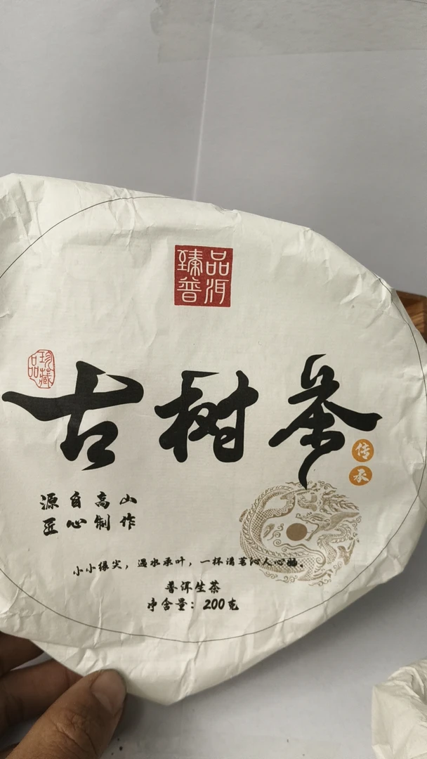 茶农03号 小勐鹅旧笼古树茶 200克/1饼 2020春茶 茶气足 回甘生津