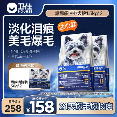 【爆爆袋犬粮】卫仕鸭肉梨爆毛爆肌肉全价全期宠物粮狗粮食比熊犬